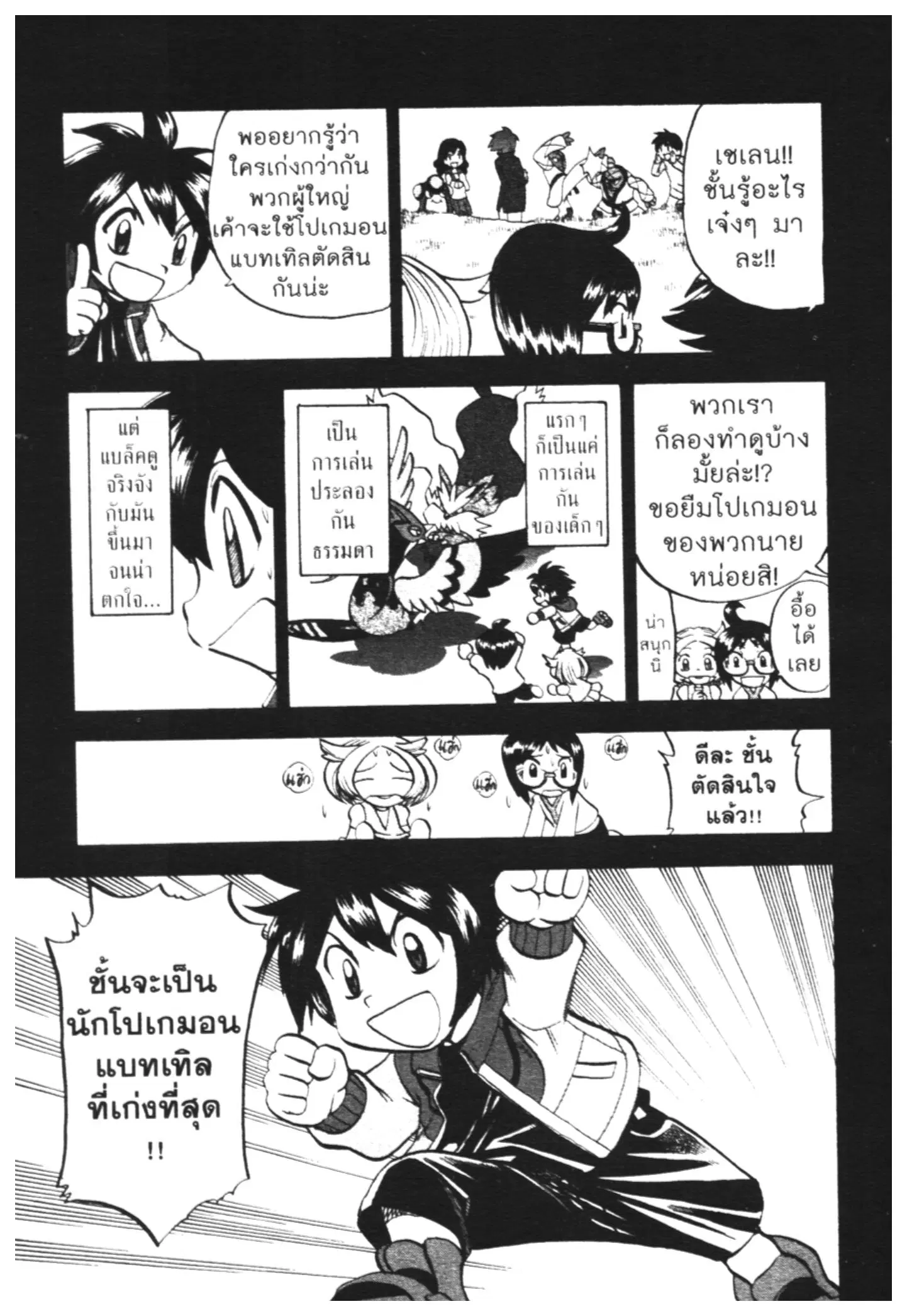 Pokémon ตอนที่ 463 — หน้า 9 จาก 26