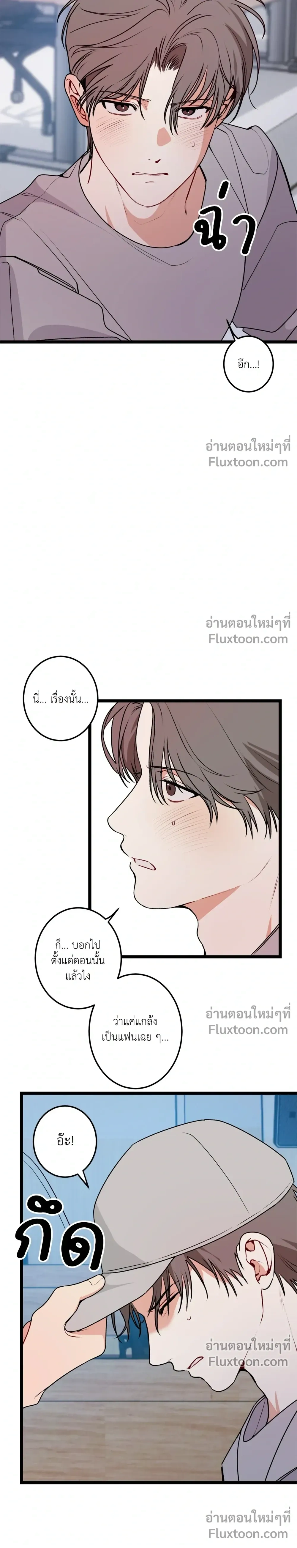Fake Relationship – ความสัมพันธ์จอมปลอม ตอนที่ 4 — หน้า 5 จาก 22