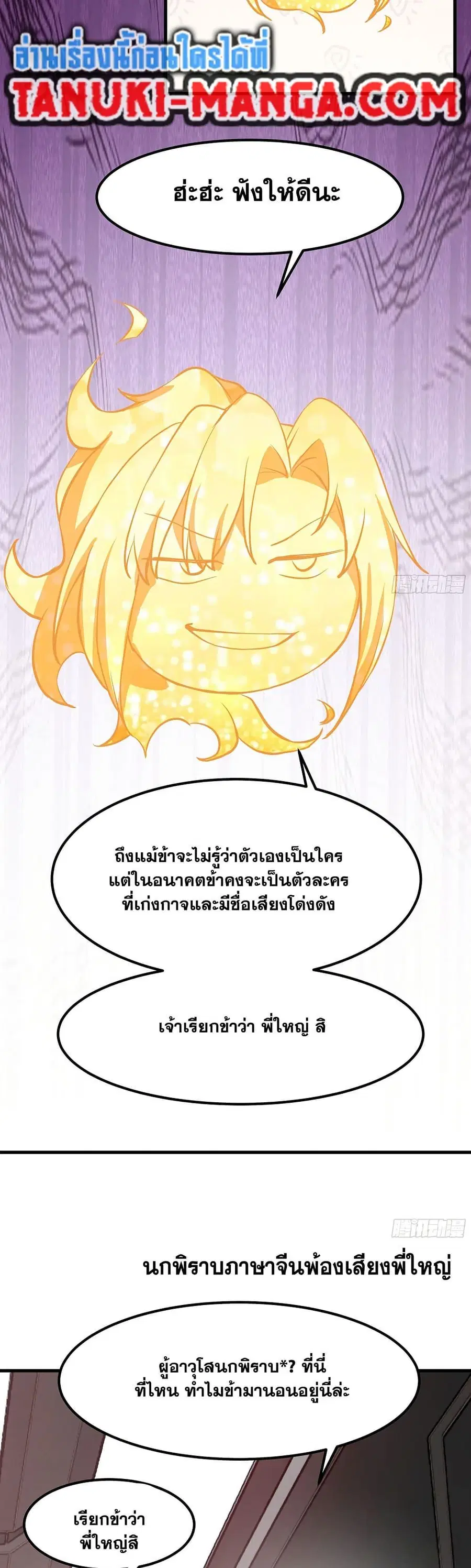 Martial Peak ตอนที่ 3852 — หน้า 30 จาก 40