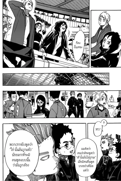 Haikyuu!! ตอนที่ 346 — หน้า 12 จาก 22
