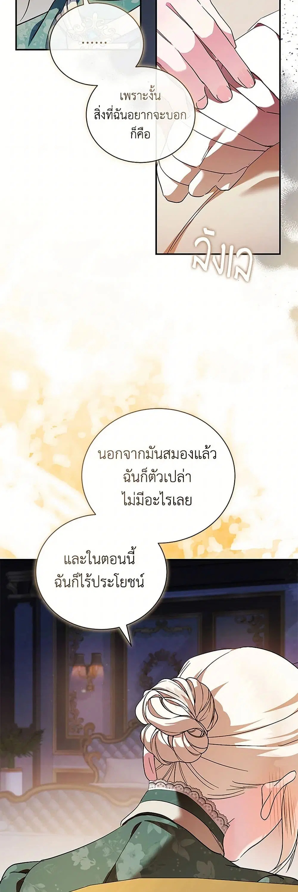The Villainess Lives Again ตอนที่ 227 — หน้า 20 จาก 41
