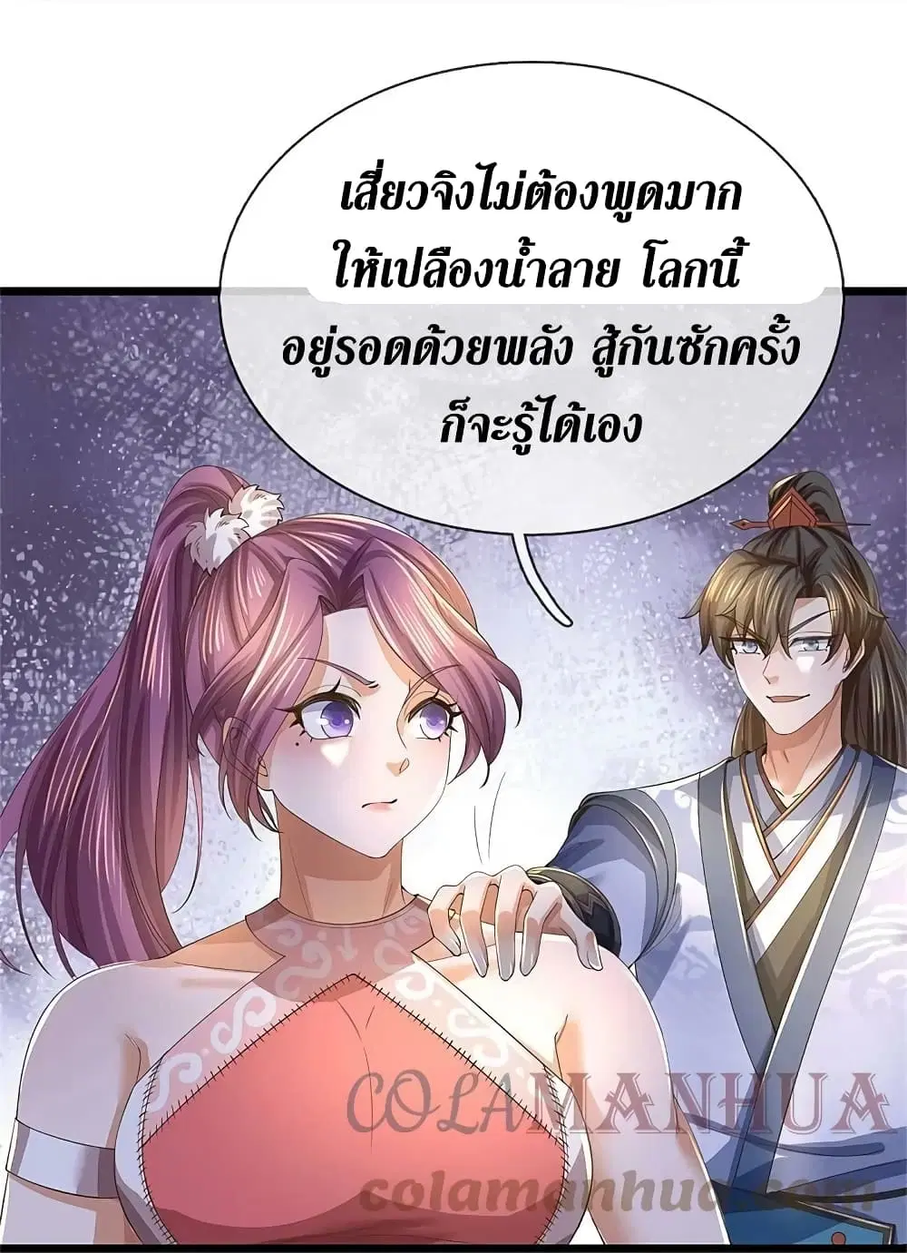 Sky Sword God ตอนที่ 617.1 — หน้า 24 จาก 26