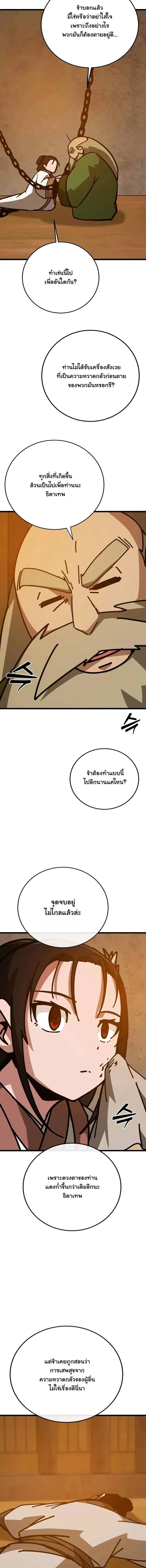 Initializing the Sect System ปฐมบทแห่งระบบสำนัก ตอนที่ 43 — หน้า 15 จาก 26