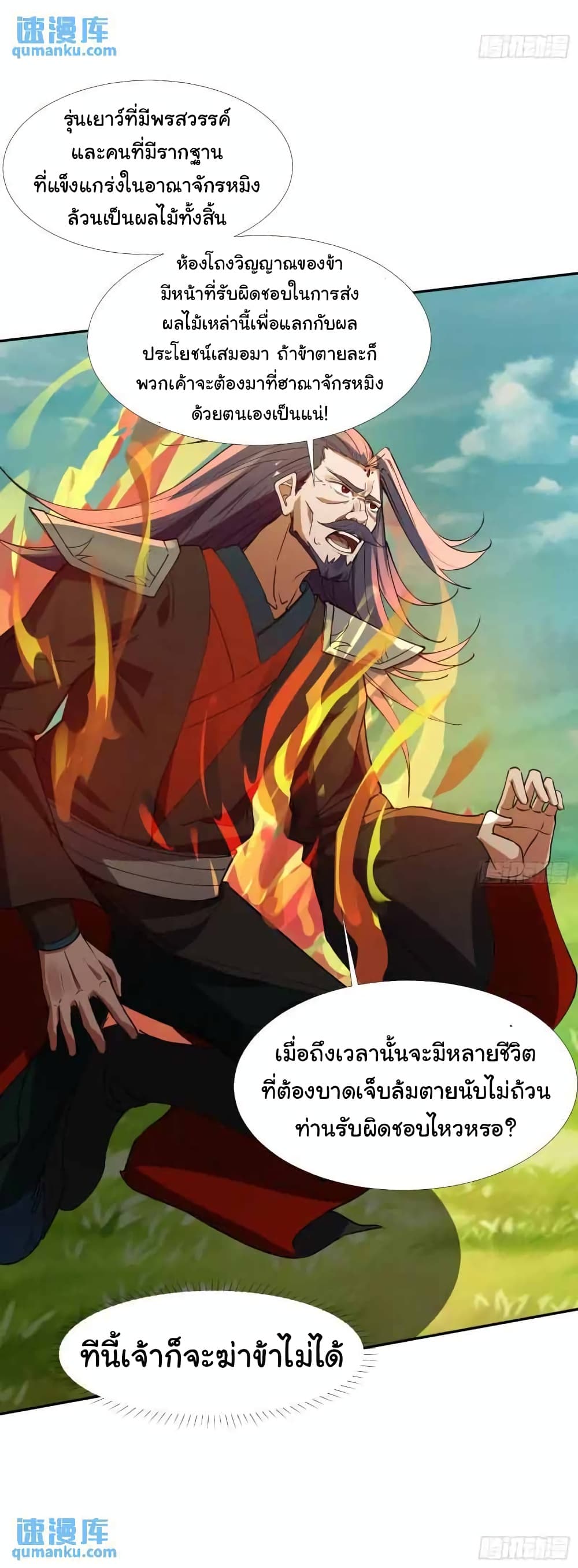 When The System Opens After The Age Of 100 ตอนที่ 24 — หน้า 17 จาก 40