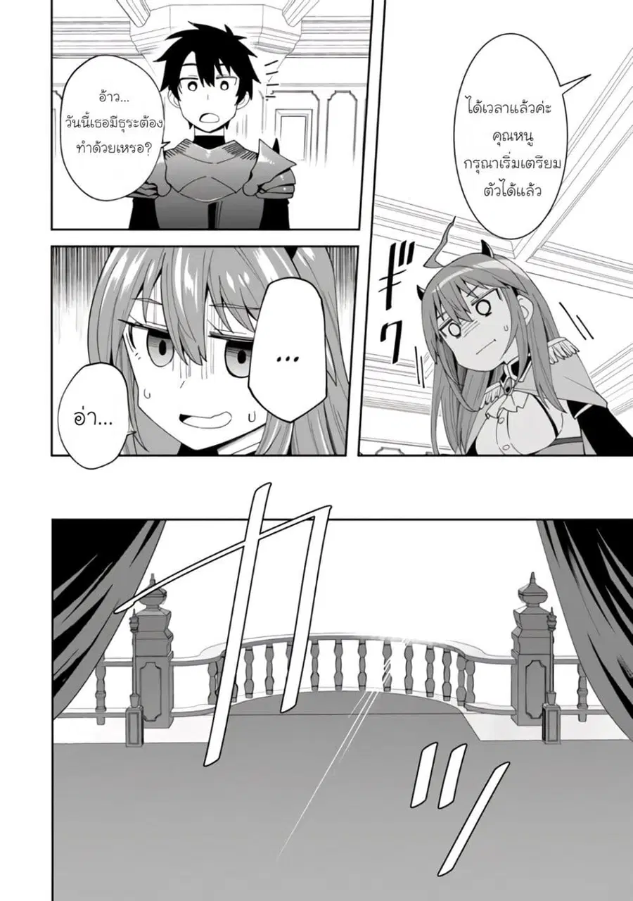 Shitennou Saijaku no Jiritsu Keikaku ตอนที่ 3 — หน้า 16 จาก 31