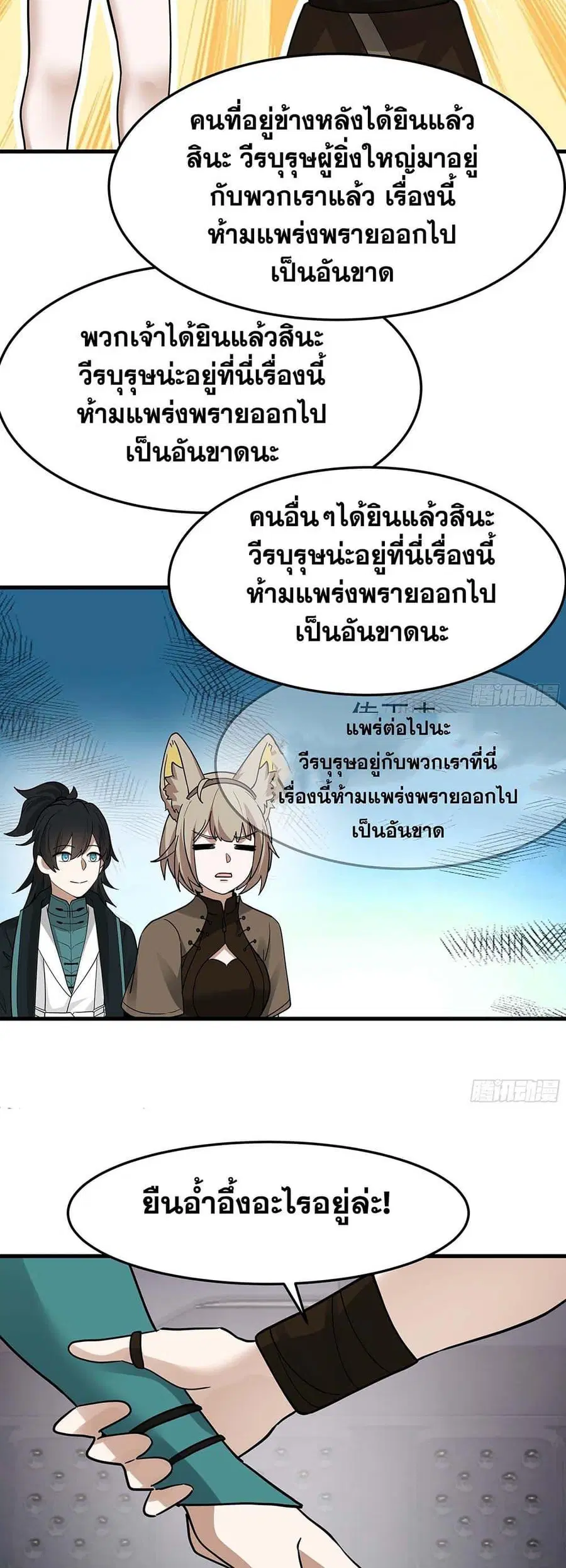 Martial Peak ตอนที่ 3854 — หน้า 17 จาก 30