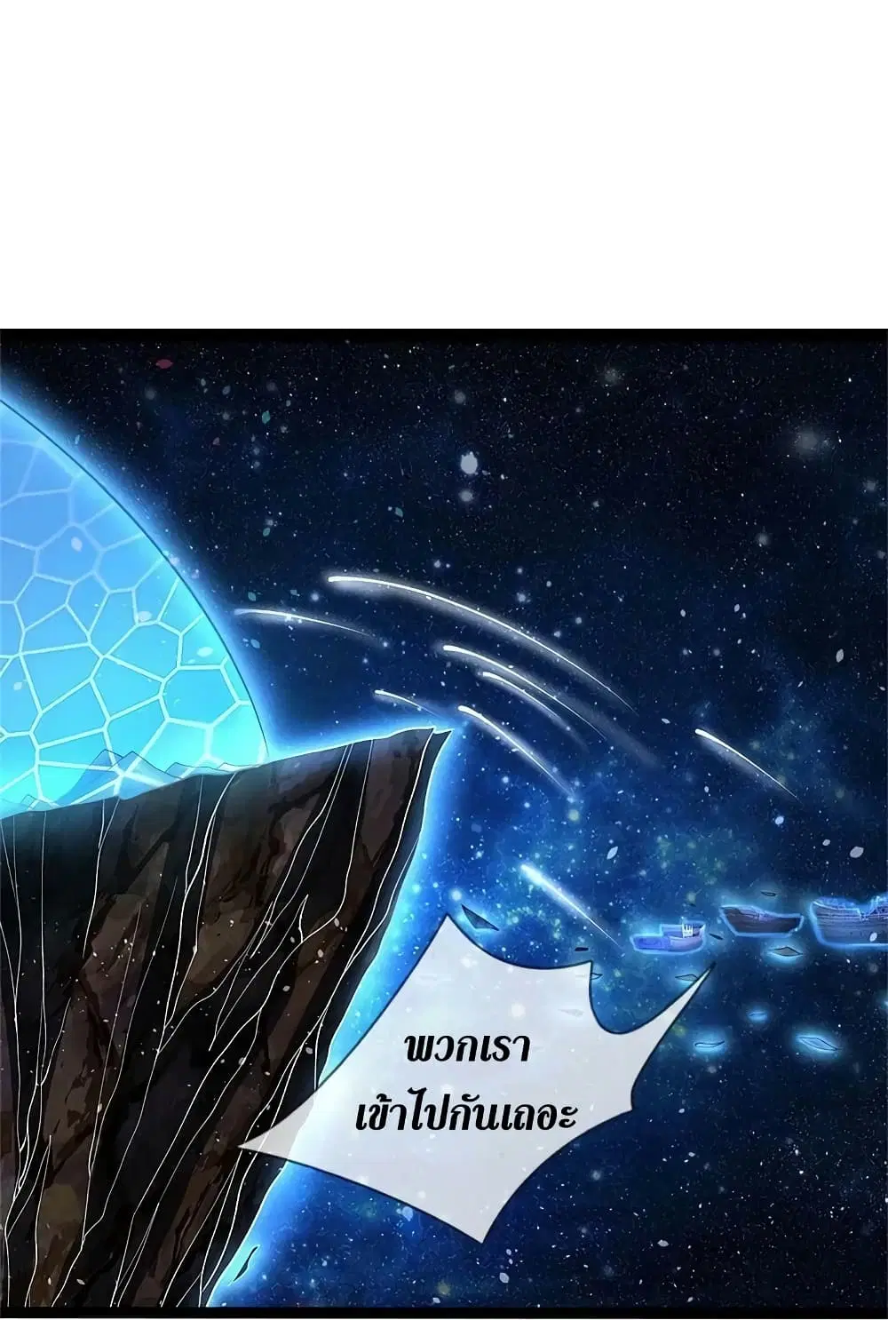 Sky Sword God ตอนที่ 616.2 — หน้า 11 จาก 22