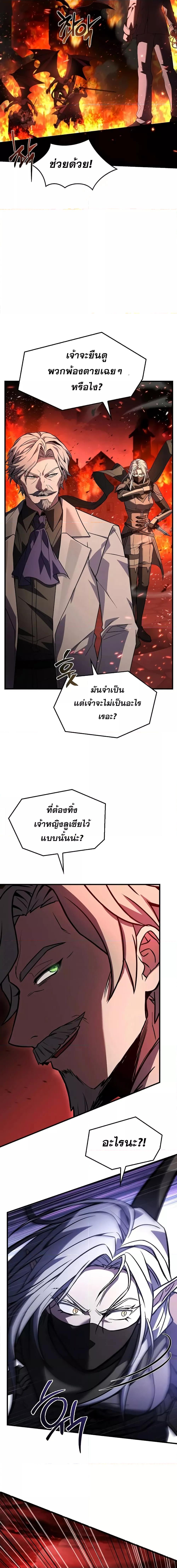 Return of The Unrivaled Spear Knight ตอนที่ 170 — หน้า 25 จาก 31