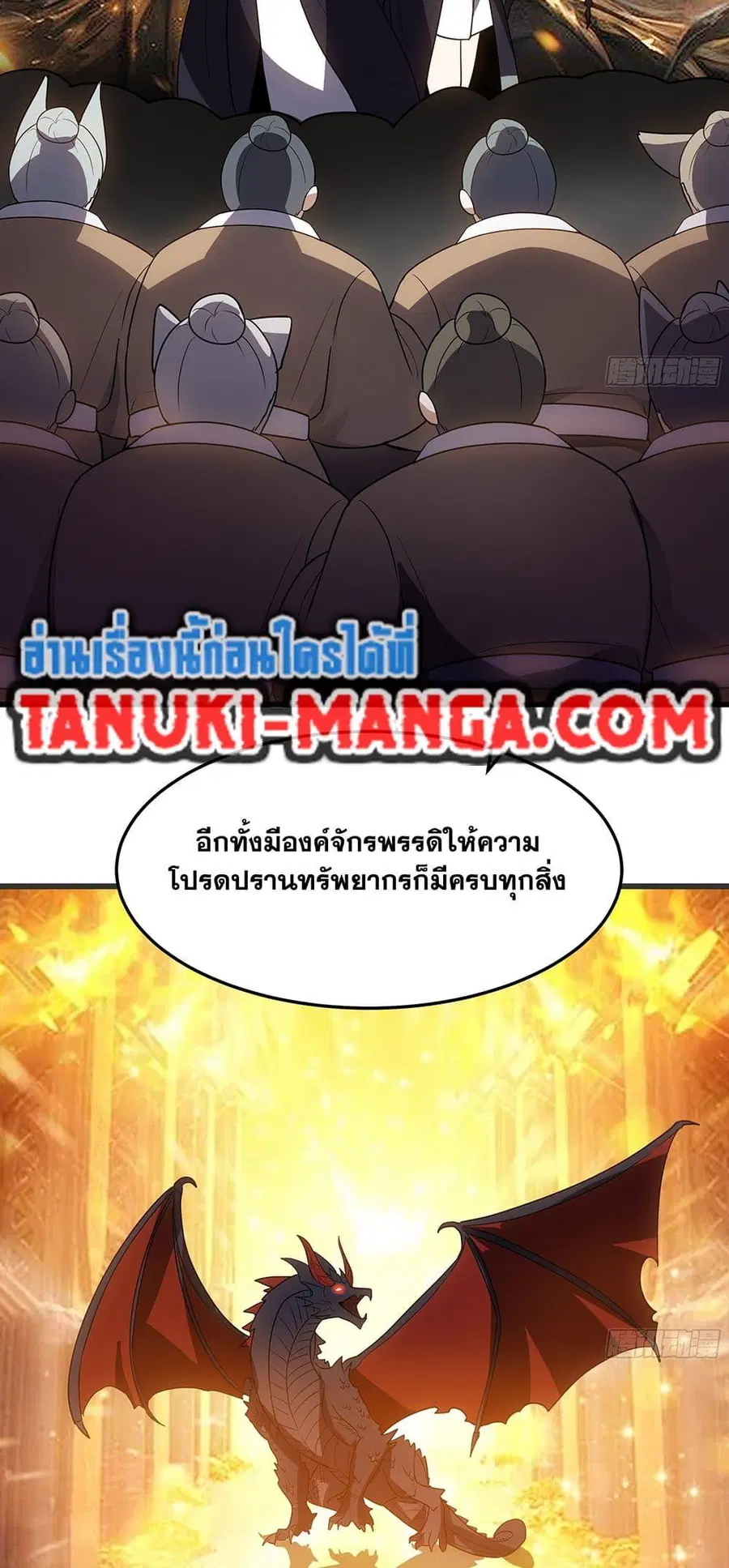 Martial Peak ตอนที่ 3861 — หน้า 11 จาก 28