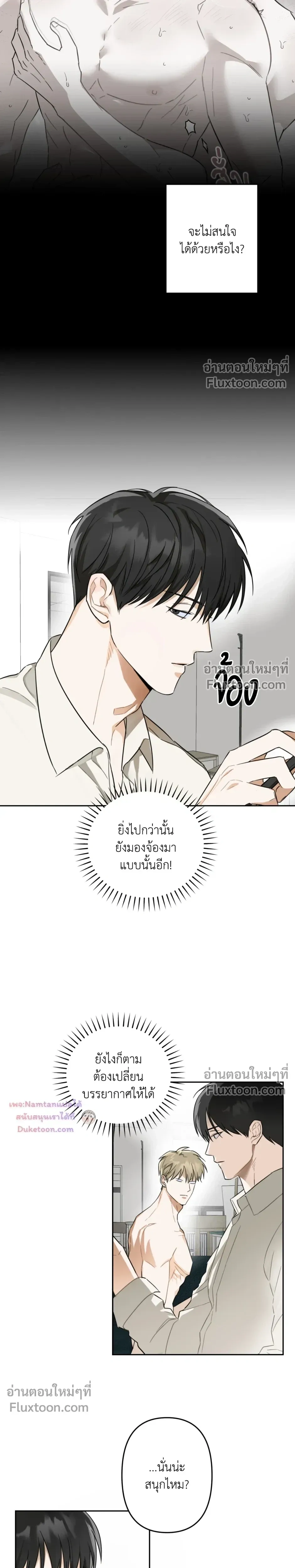 Don’t Dump Me Like Trash – อย่าทิ้งขยะอย่างผมเลยนะครับ ตอนที่ 4 — หน้า 4 จาก 17
