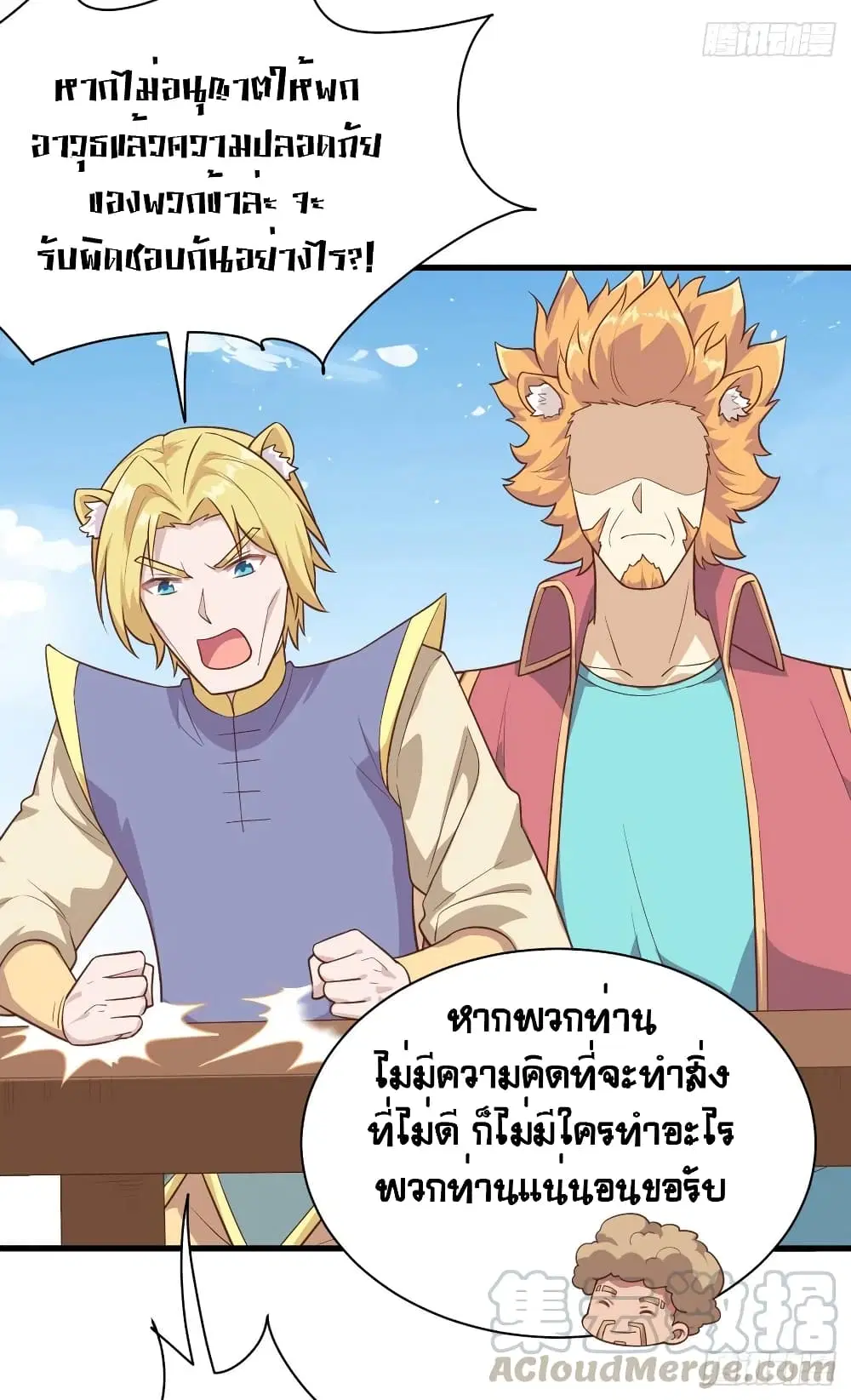 Starting From Today I’ll Work As A City Lord ตอนที่ 286 — หน้า 13 จาก 53