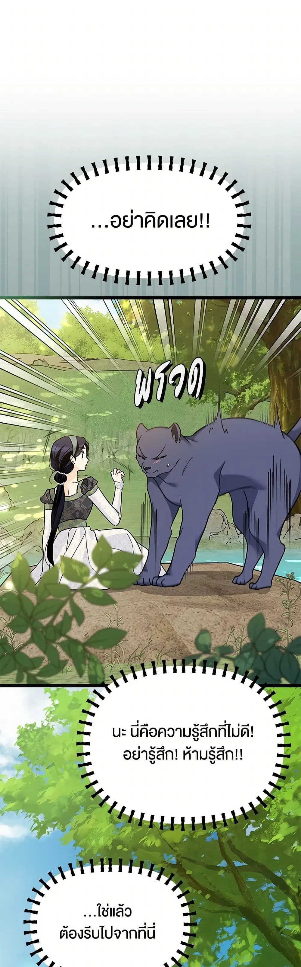 The Symbiotic Relationship Between a Panther and a Rabbit ตอนที่ 153 — หน้า 28 จาก 37