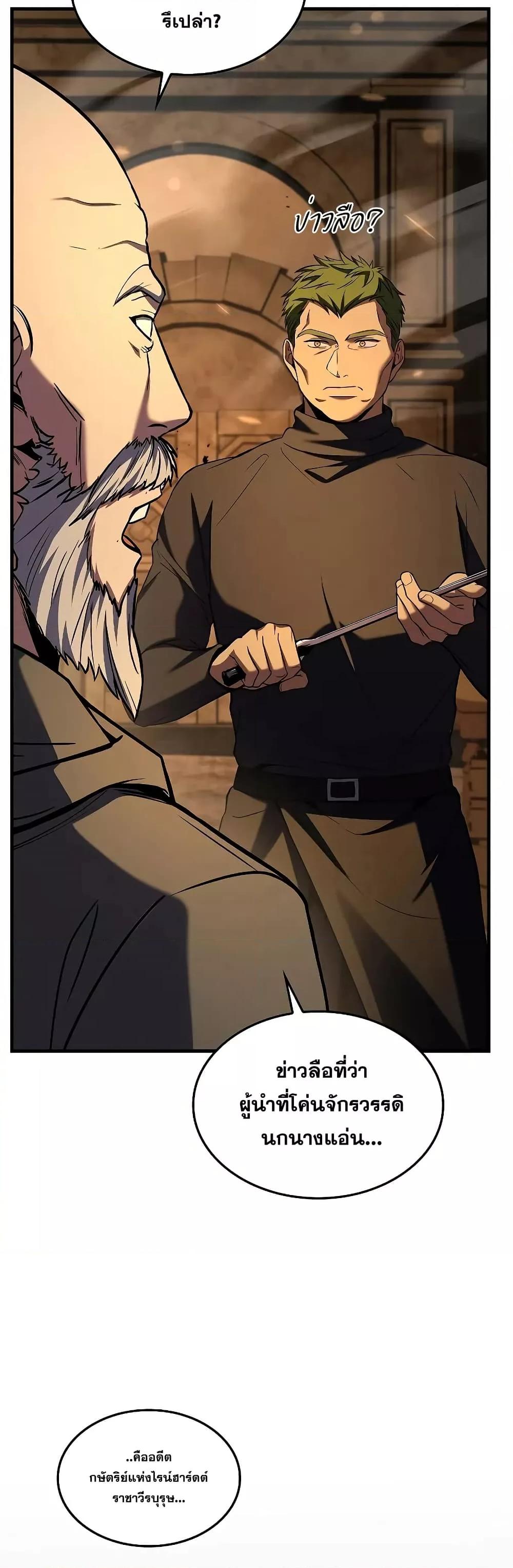 Return of The Unrivaled Spear Knight ตอนที่ 150 — หน้า 25 จาก 52