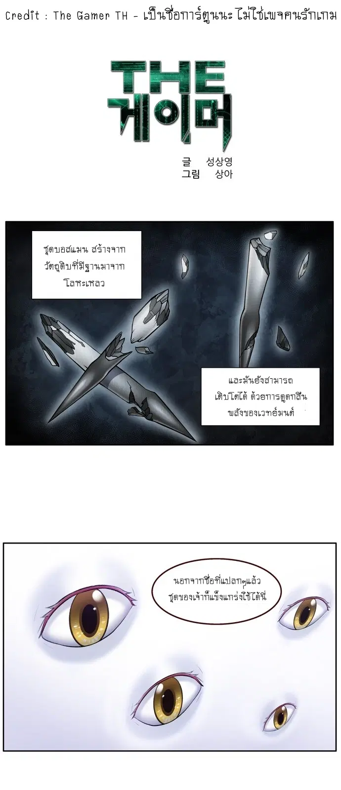 The Gamer ตอนที่ 442 — หน้า 1 จาก 20