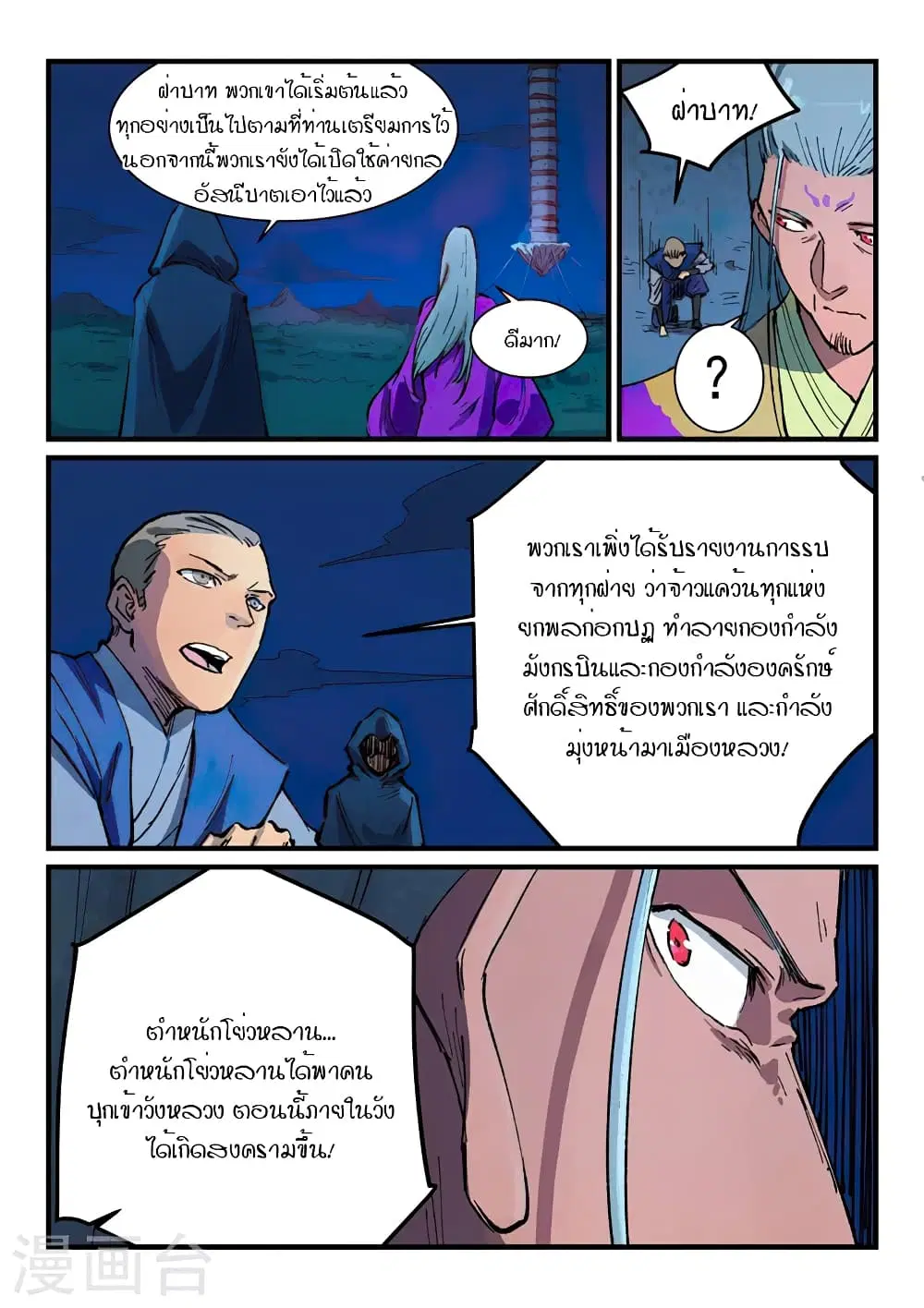 Star Martial God Techniquer ตอนที่ 385 — หน้า 6 จาก 10