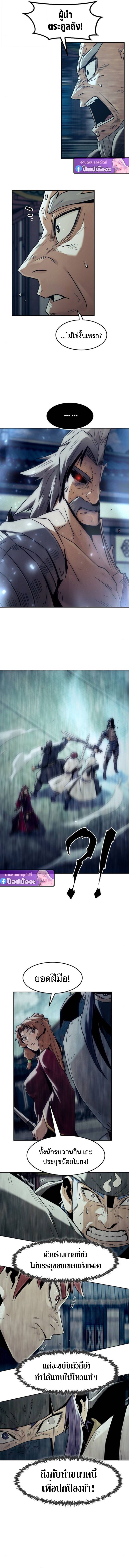 Becoming the Sacheon Dang’s Swordsmaster-Rank Young Lord เส้นทางแห่งดาบ ตอนที่ 98 — หน้า 3 จาก 12