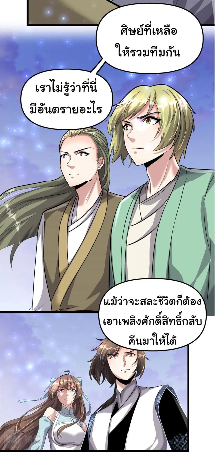 I might be A Fake Fairy ตอนที่ 267 — หน้า 4 จาก 23