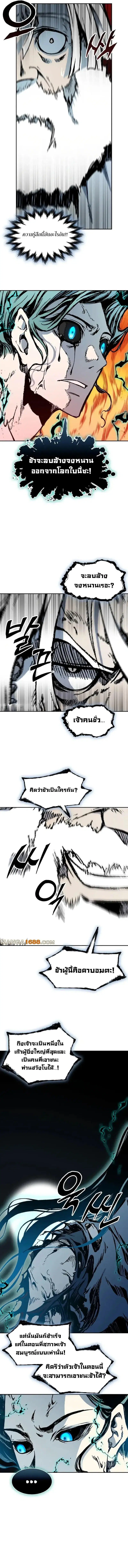 Memoir of the God of War ตอนที่ 206 — หน้า 2 จาก 18