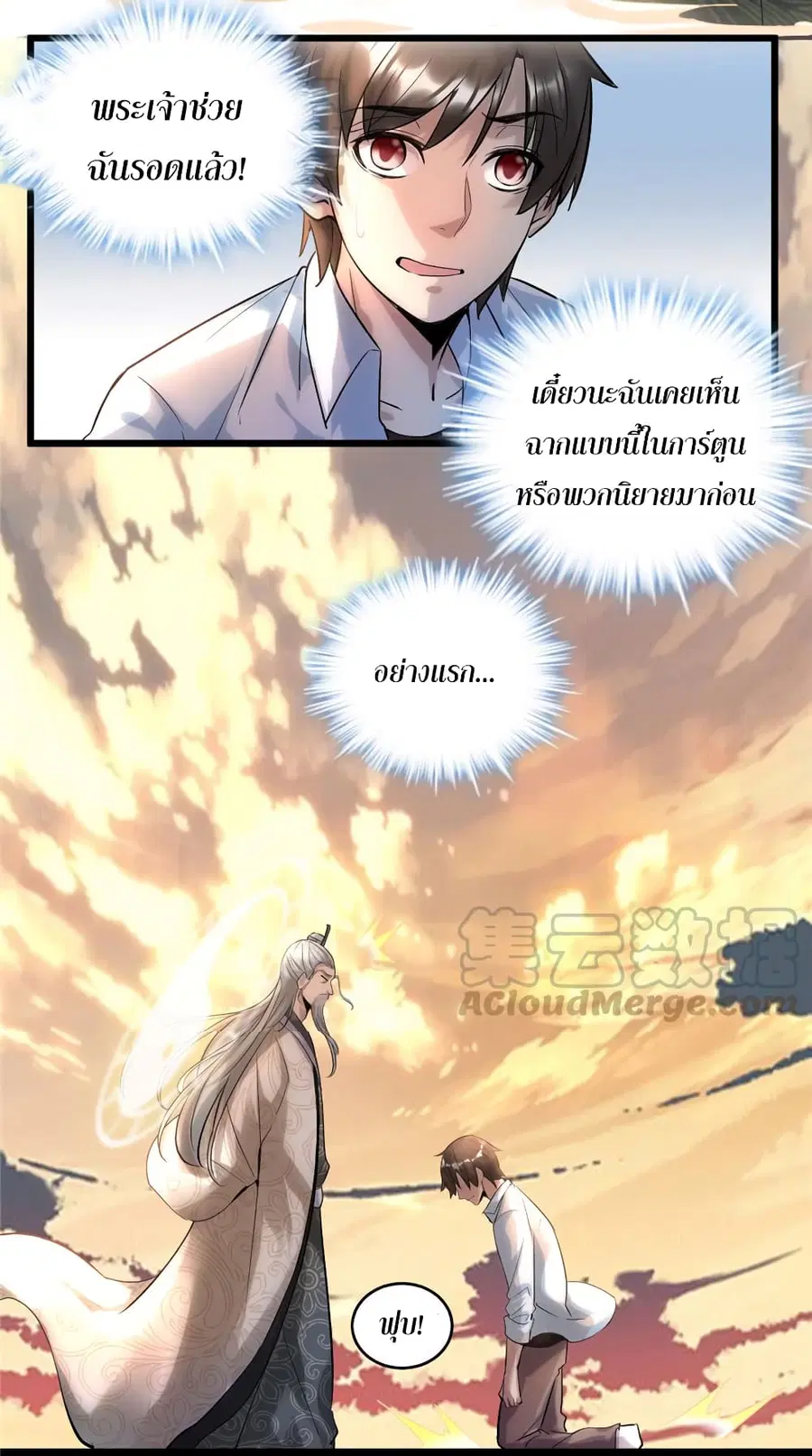 I might be A Fake Fairy ตอนที่ 1 — หน้า 21 จาก 31
