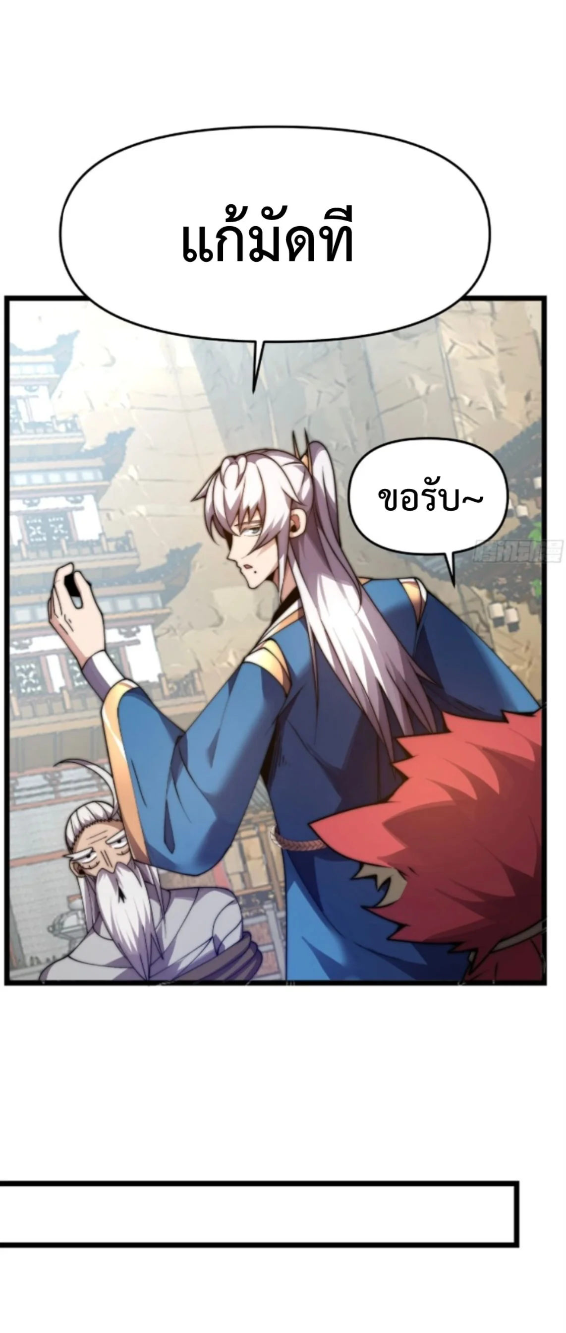 Ten Thousand Years Under Heavenly Tribulation ตอนที่ 11 — หน้า 29 จาก 39