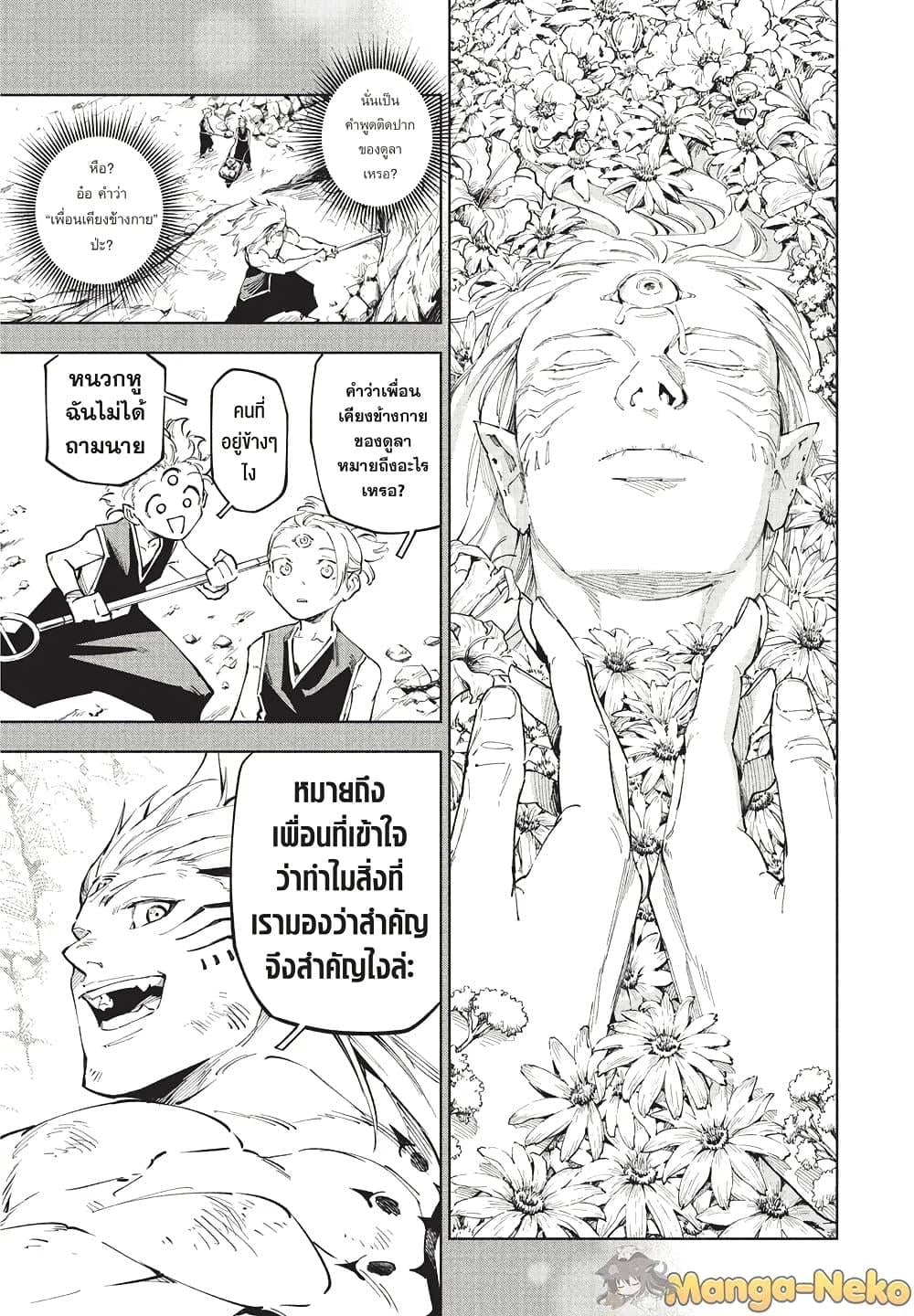 Jujutsu Kaisen Modulo มหาเวทย์ผนึกมาร Modulo ตอนที่ 9 — หน้า 13 จาก 21