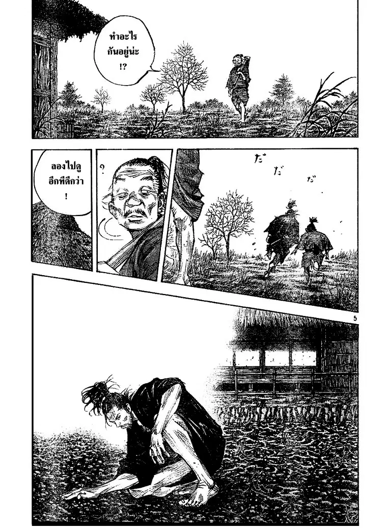 Vagabond ตอนที่ 311 — หน้า 4 จาก 35