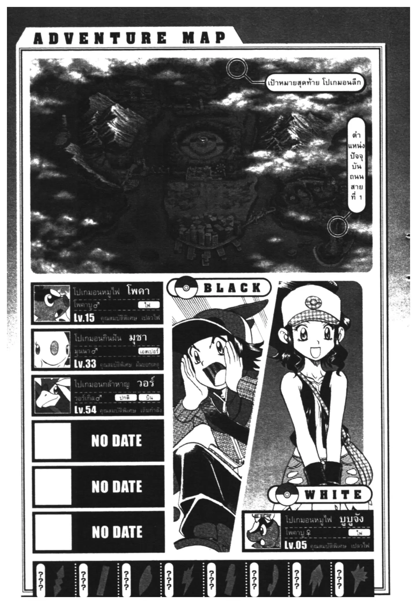 Pokémon ตอนที่ 465 — หน้า 29 จาก 29