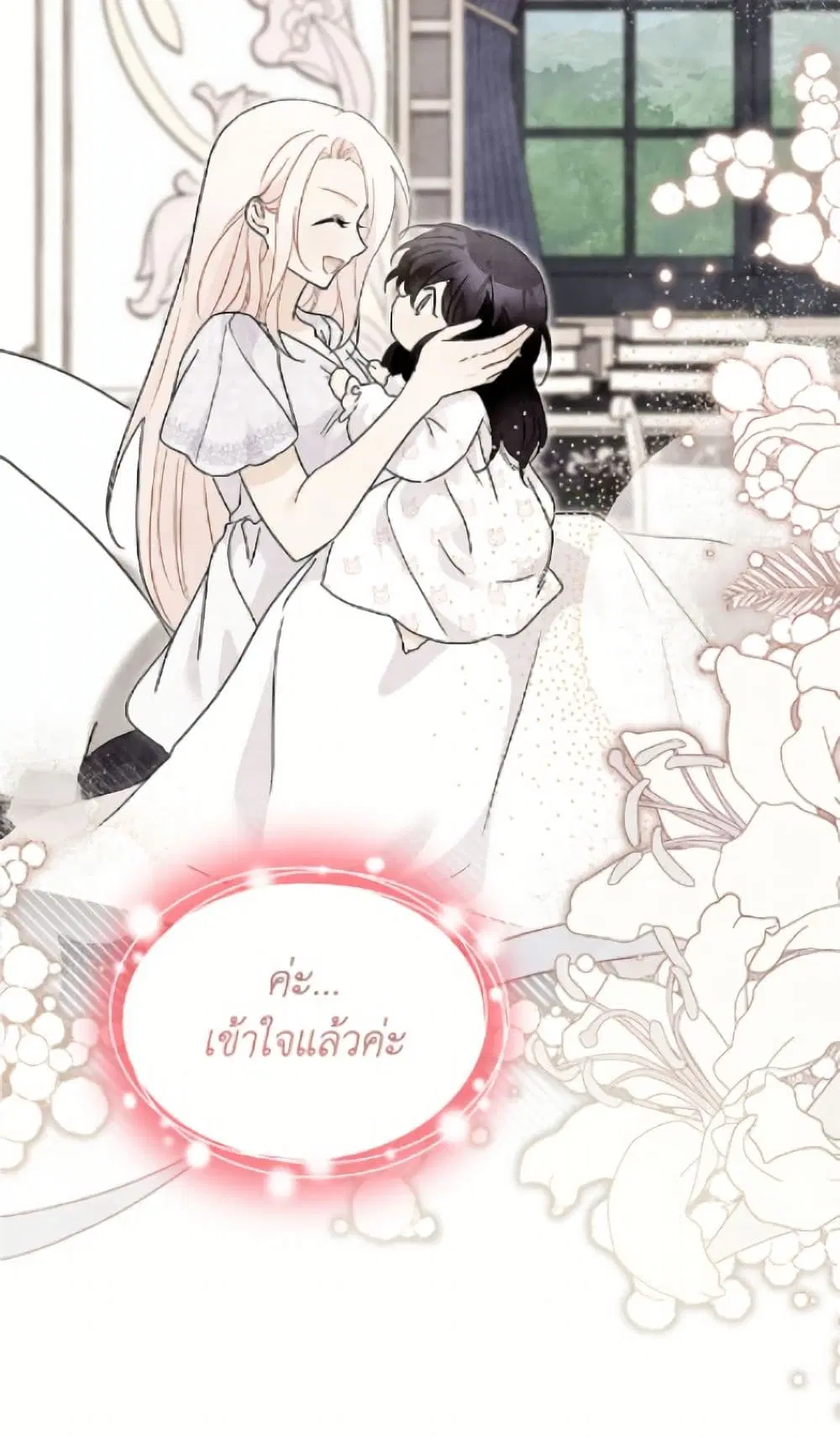 The Symbiotic Relationship Between a Panther and a Rabbit ตอนที่ 189 — หน้า 13 จาก 82