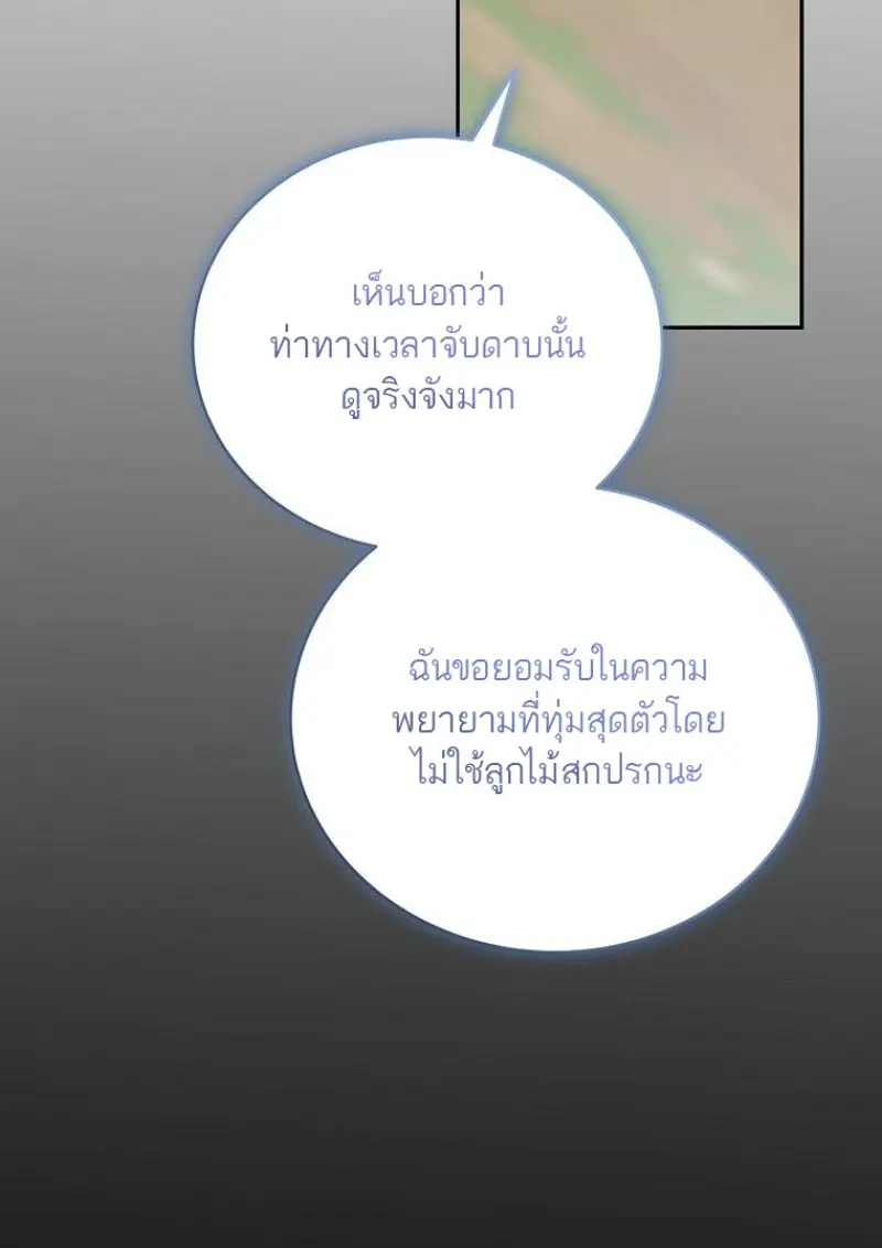 Concept Grasping Magic Genius ตอนที่ 50 — หน้า 117 จาก 142