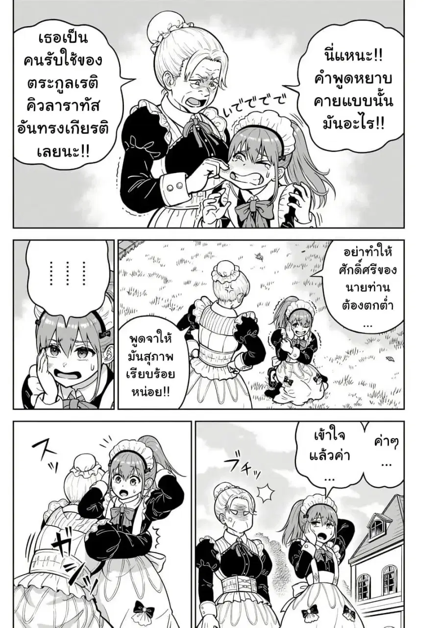 Saikyou no Kensei, Bishoujo Maid ni Tensei Shi Houki de Musou Suru ตอนที่ 1 — หน้า 7 จาก 36