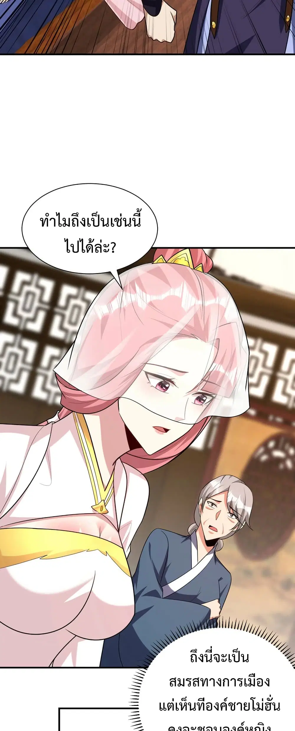 Rise of The Demon King ตอนที่ 293 — หน้า 9 จาก 32