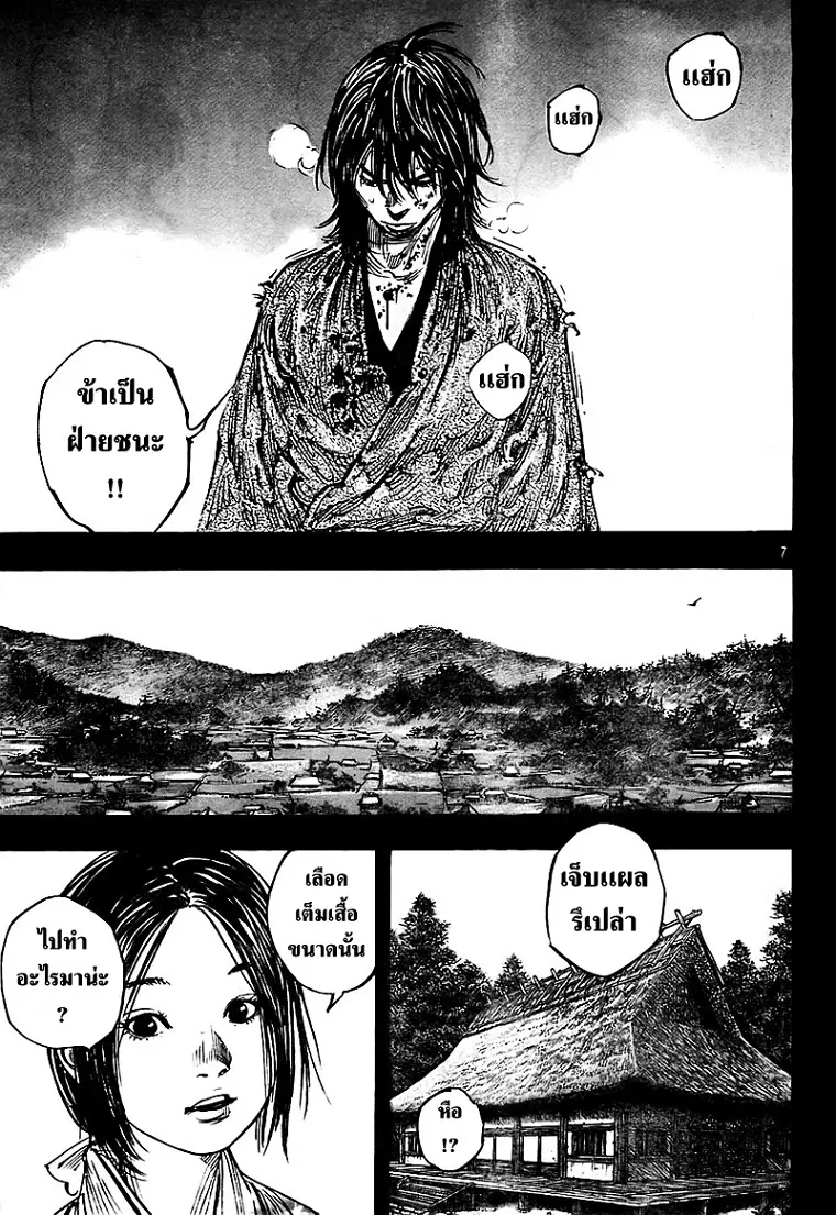 Vagabond ตอนที่ 280 — หน้า 7 จาก 20