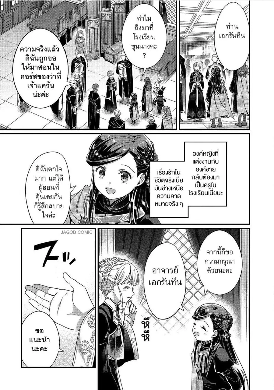 Honzuki no Gekokujou Part 5 ตอนที่ 3 — หน้า 19 จาก 38