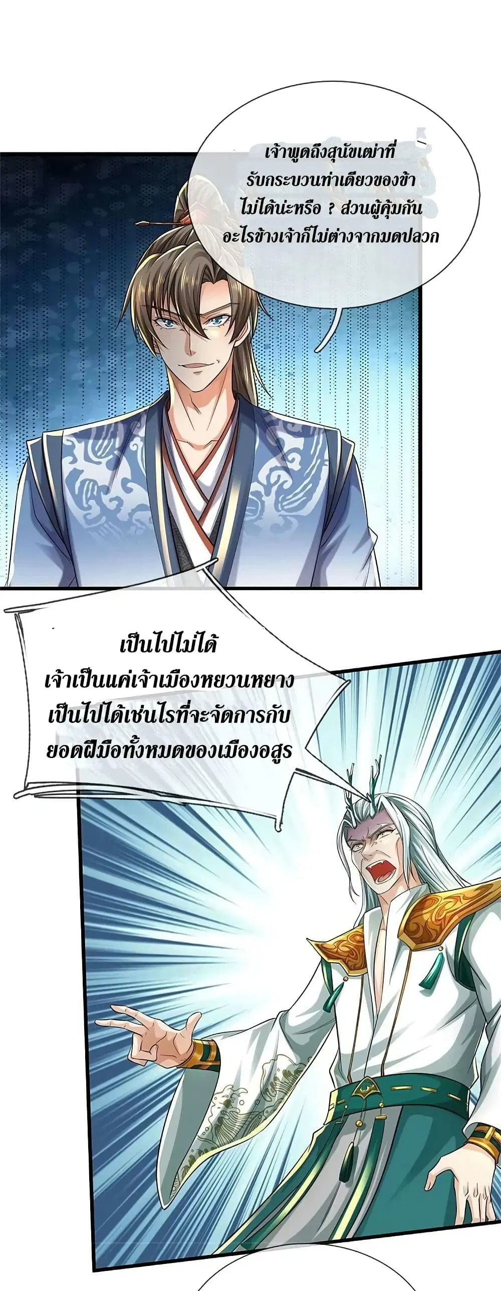 Sky Sword God ตอนที่ 609.2 — หน้า 22 จาก 27