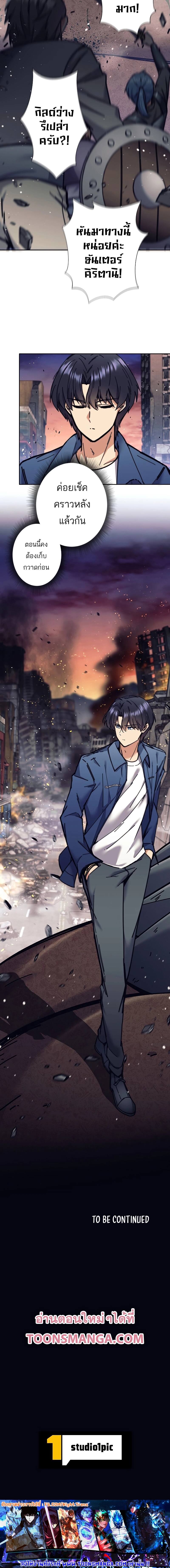 I’m an Ex-class Hunter ผมคือฮันเตอร์คลาส EX ตอนที่ 30 — หน้า 32 จาก 32