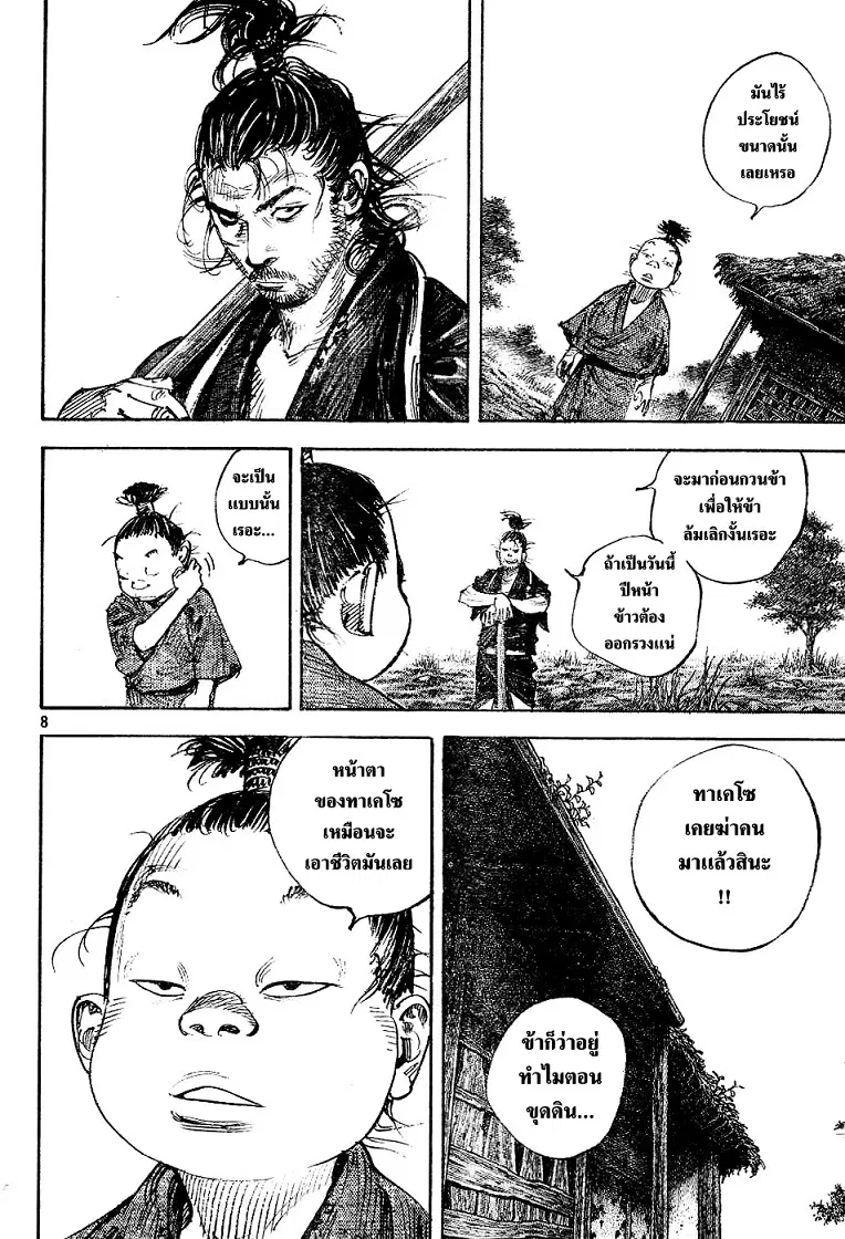 Vagabond ตอนที่ 306 — หน้า 7 จาก 34