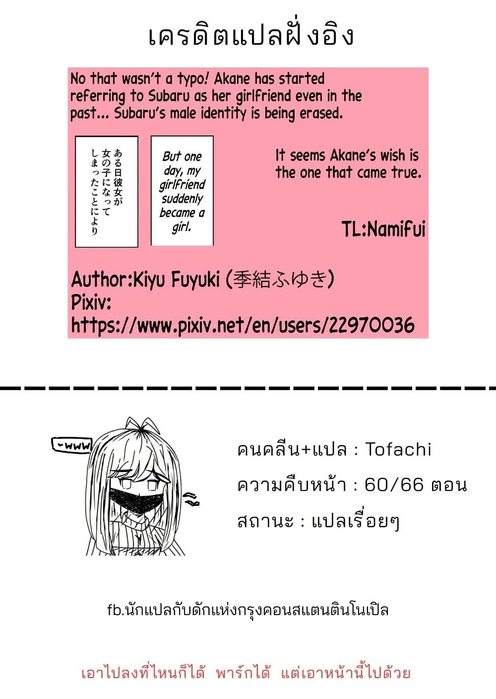 Daily Life of a Couple in Which the Boyfriend Became a Girl One Day ตอนที่ 12 — หน้า 3 จาก 3