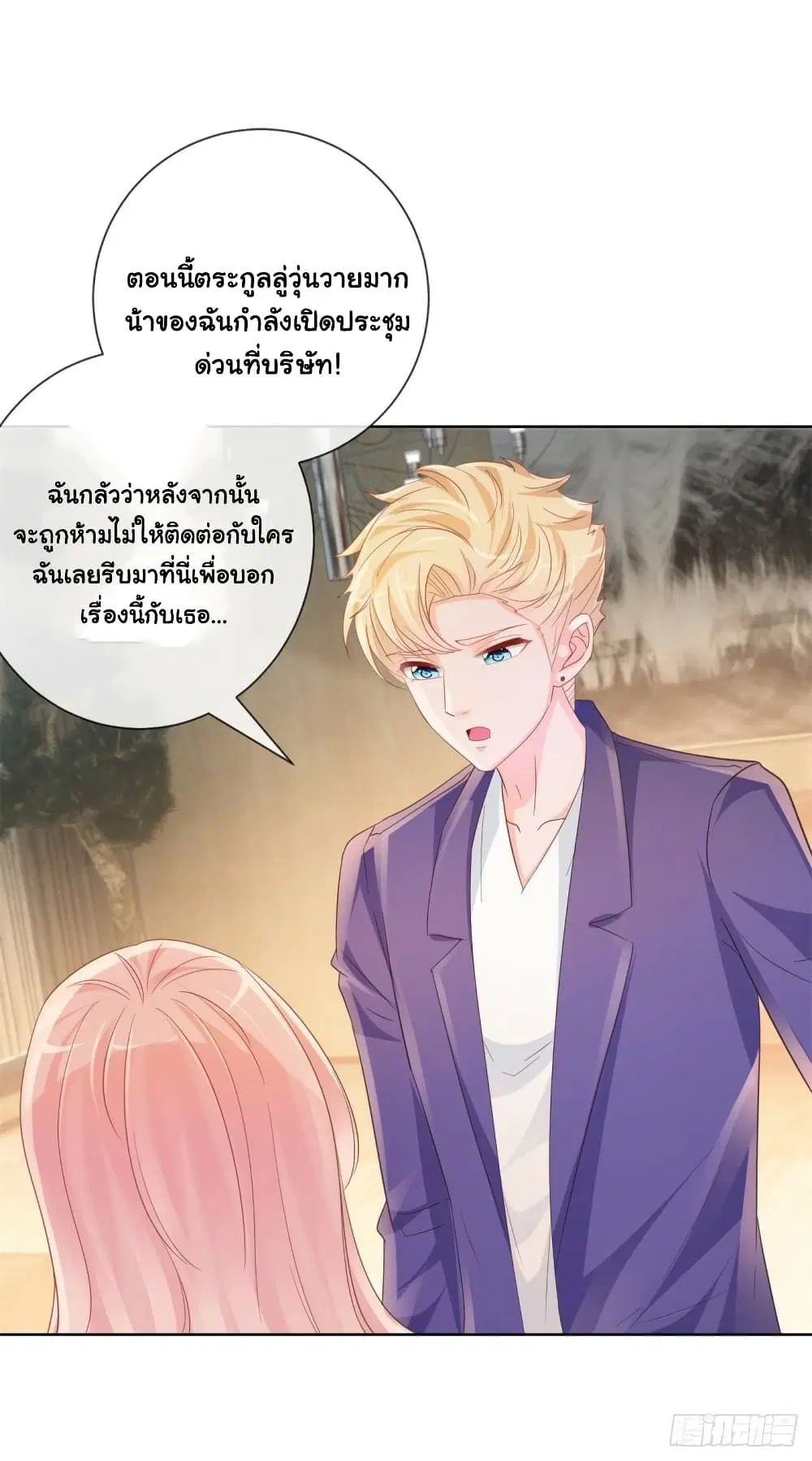 The Lovely Wife And Strange Marriage ตอนที่ 358 — หน้า 32 จาก 41