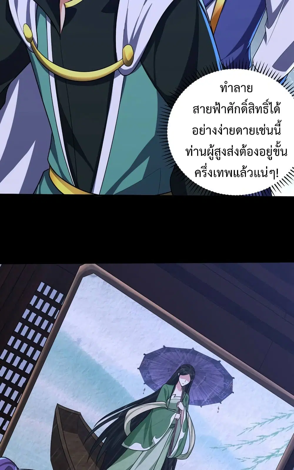 Rise of The Demon King ตอนที่ 313 — หน้า 31 จาก 43