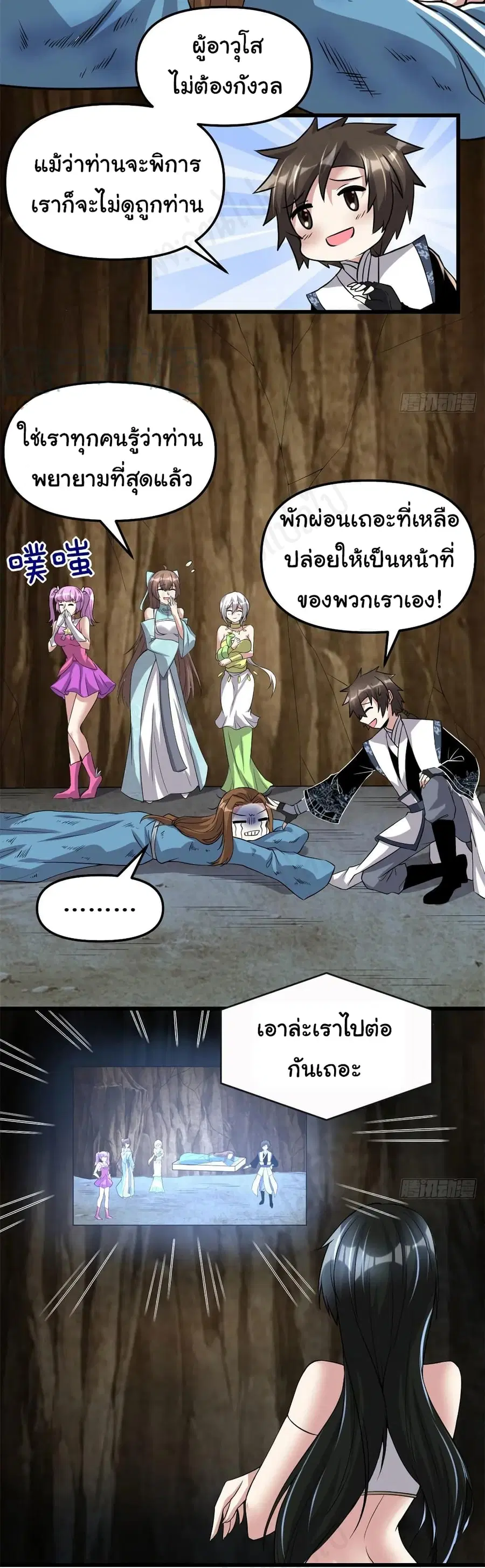 I might be A Fake Fairy ตอนที่ 213 — หน้า 4 จาก 19