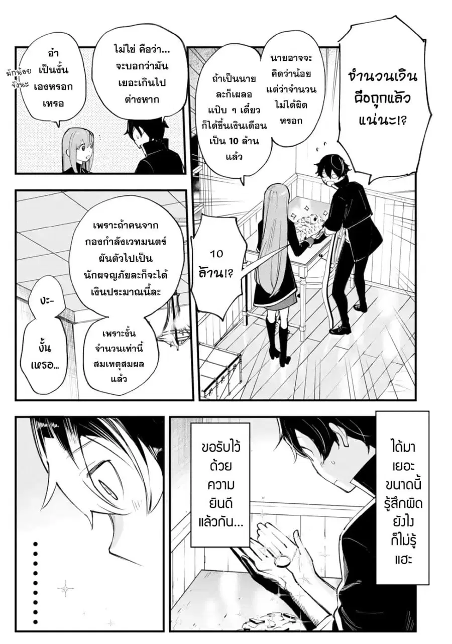 Maryoku Zero no Saikyou Kenja: Mahou Riron o Kiwametara, Sekai Saikyou ni Natteita ตอนที่ 4 — หน้า 6 จาก 47