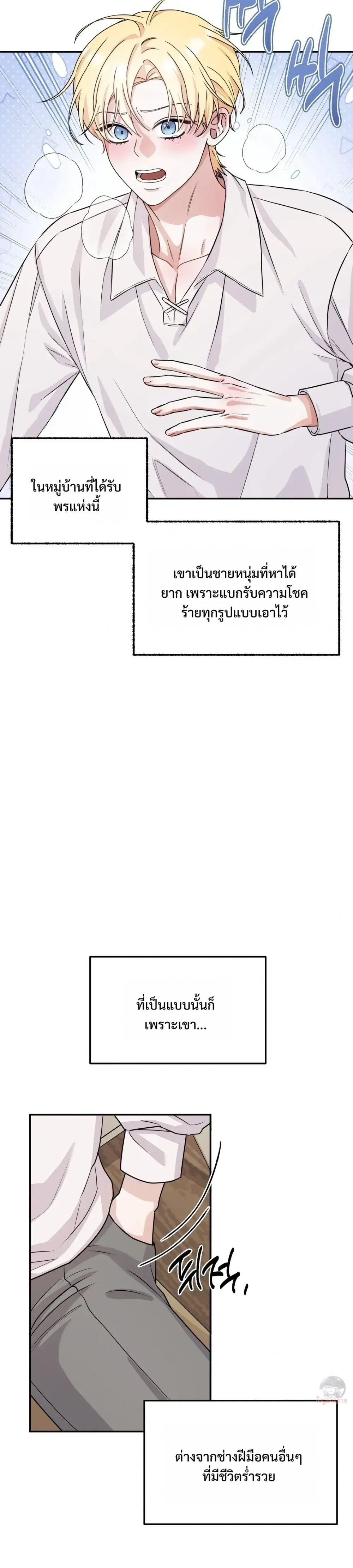 Perfectly Compatible – เข้ากันได้อย่างลงตัว ตอนที่ 1 — หน้า 9 จาก 37
