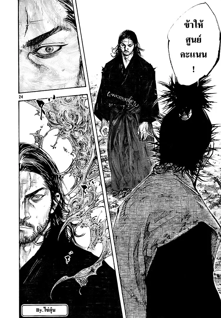 Vagabond ตอนที่ 279 — หน้า 23 จาก 24