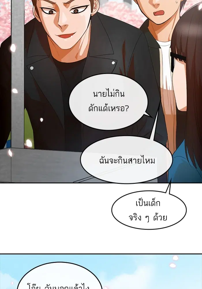 Random Chat ตอนที่ 296 — หน้า 23 จาก 113