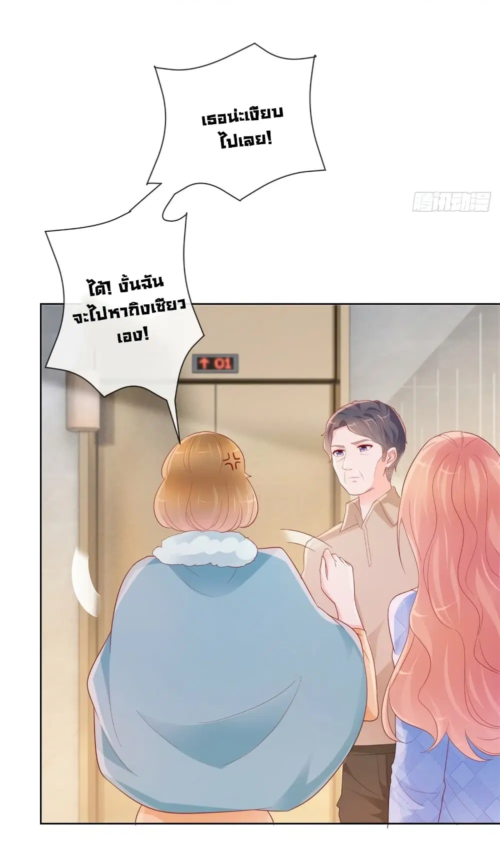 The Lovely Wife And Strange Marriage ตอนที่ 371 — หน้า 21 จาก 33