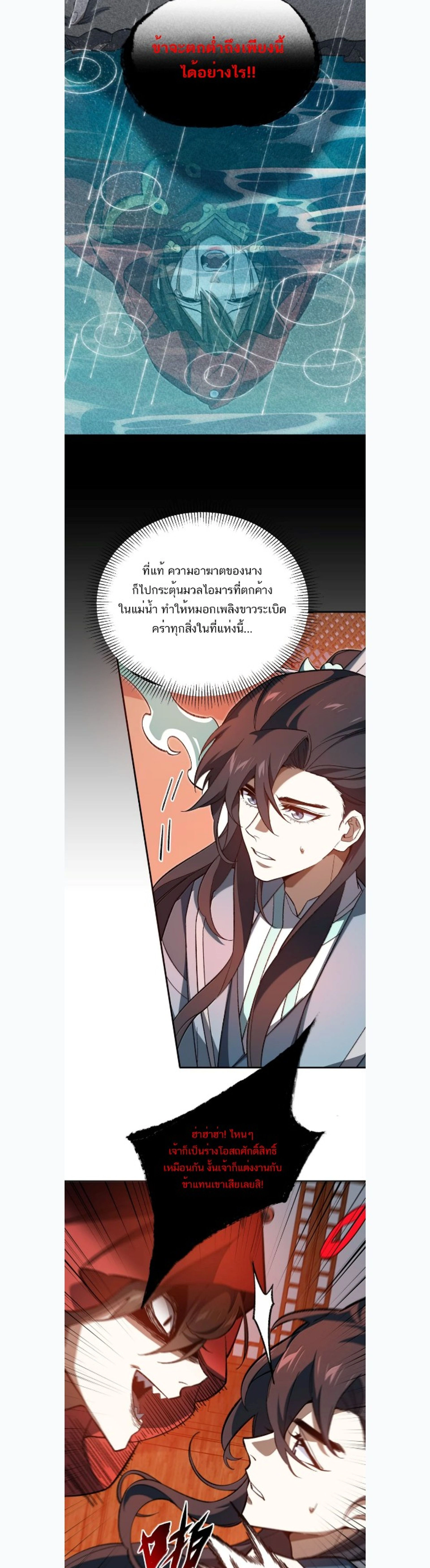 I Work Nine to Five in the Immortal Cultivation World – ข้าอยู่ 9 โมงเช้าถึง 5 โมงเย็น ในโลกของผู้ฝึกเซียน ตอนที่ 126 — หน้า 19 จาก 20
