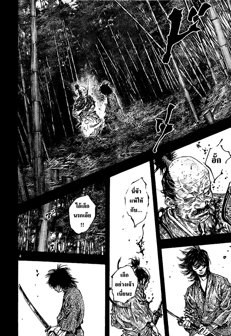 Vagabond ตอนที่ 280 — หน้า 4 จาก 20