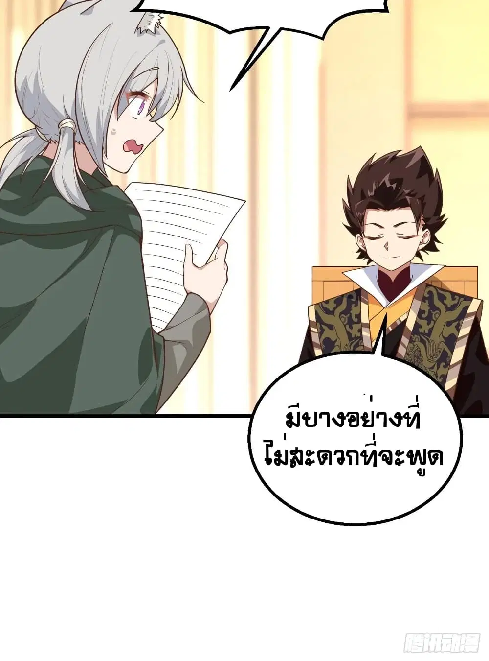 Starting From Today I’ll Work As A City Lord ตอนที่ 290 — หน้า 12 จาก 51