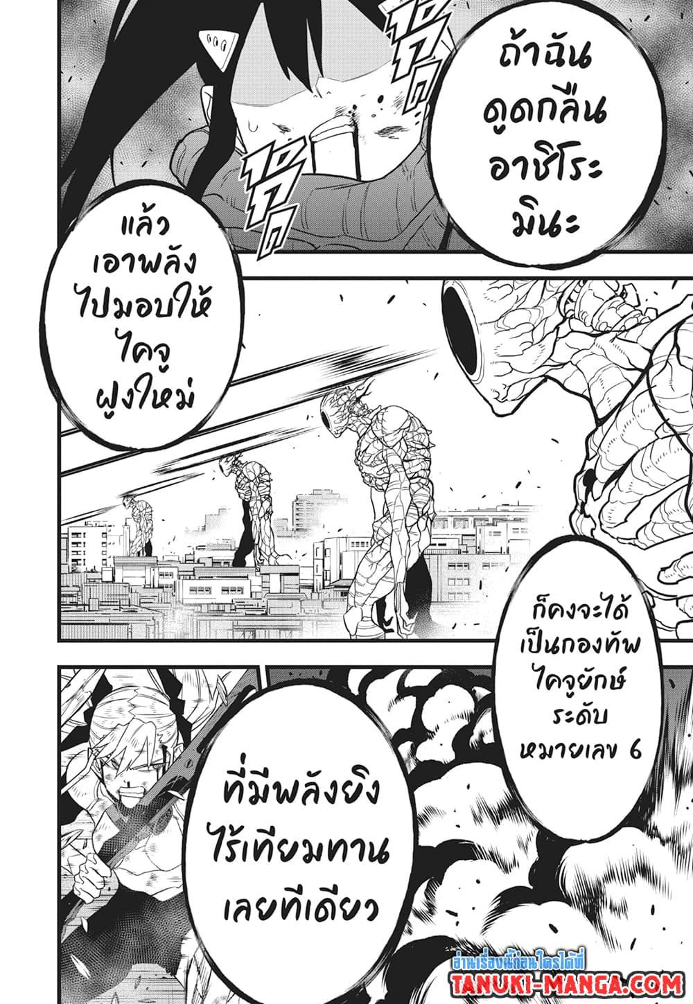 Kaiju no.8 ไคจูหมายเลข 8 ตอนที่ 98 — หน้า 21 จาก 23