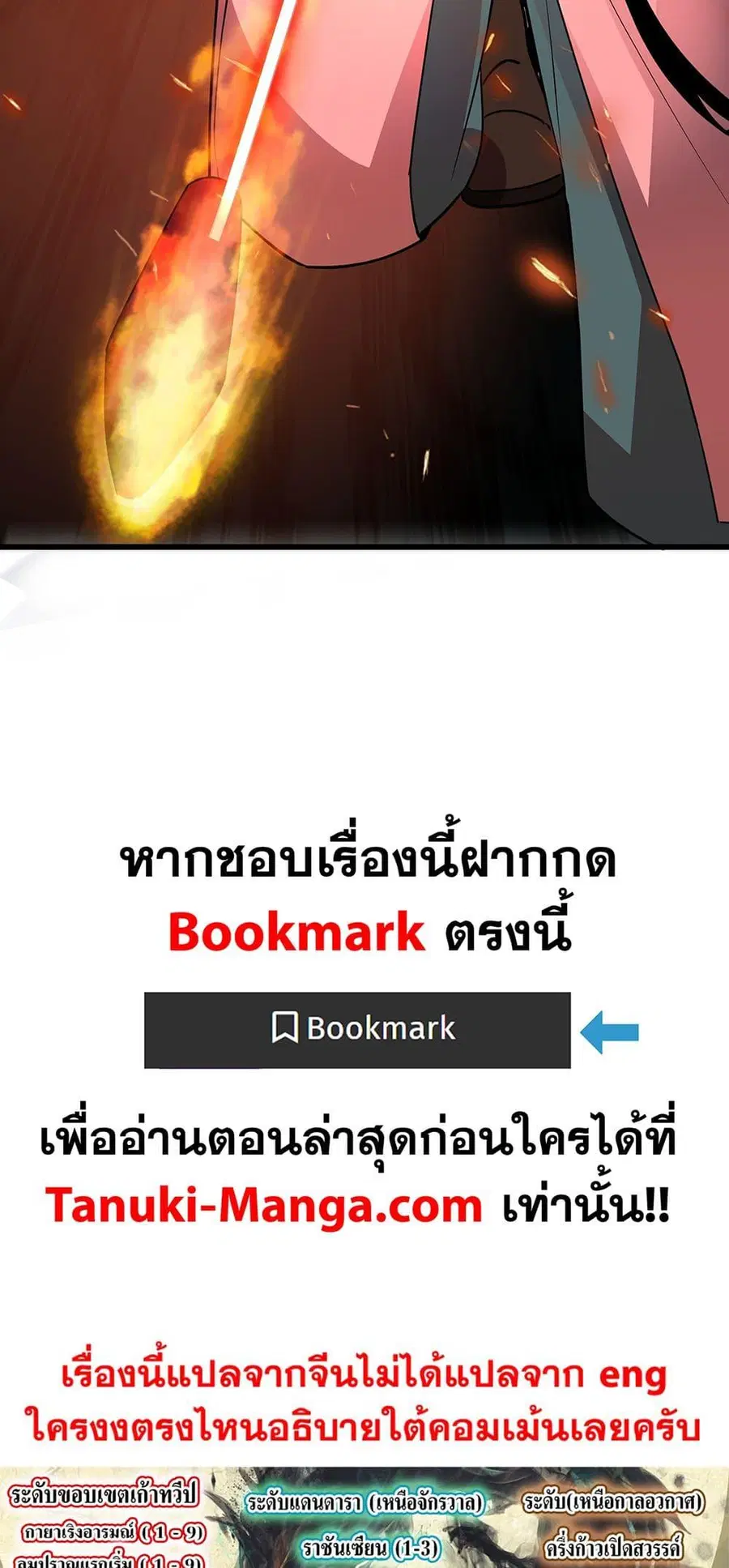 Martial Peak ตอนที่ 3861 — หน้า 27 จาก 28